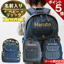 名入れ オリジナル デニムベビーリュック