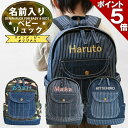 名入れ オリジナル デニムベビーリュック