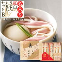 内祝い 目上の方にも喜ばれる 名入れ 出産祝いのお返し 紅白 出産内祝い 木箱入り 名入れ 紅白うどん・丸もち詰合B(出産内祝い/名前入り/丸もち/紅白/出産祝いのお返し/初節句内祝い/赤ちゃん)