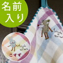 名前入りループタオル 幼稚園 日本製 デュオ・名前入りループ付タオル(進級/名前刺繍/ループタオル/ハンドタオル/名前入りタオル/プレゼント/進級祝い/通園グッズ/新学期/男の子/女の子/記念品)