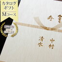 お返し 新築祝い のし彫刻 木箱入り カタログギフ