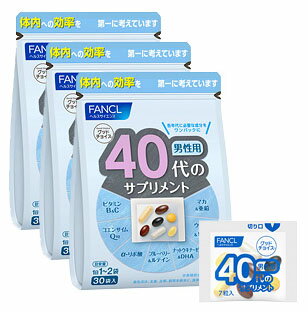 ファンケル 40代からのサプリメント 男性用 30袋(1袋中7粒)×3 【定形外不可/2点以上で送料無料】 ファンケル 40代からのサプリメント 男性用 30袋(1袋中7粒)×3 【定形外不可/2点以上で送料無料】