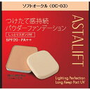 アスタリフト ライティングパーフェクション ロングキープパク...