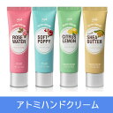 アトミハンドクリーム(シトラスレモンの香り)【3点まで定形外可】