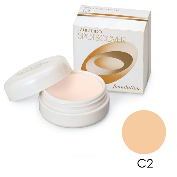 資生堂　スポッツカバー　ファウンデイション　C2（コンシーラー）【3点まで定形外可】