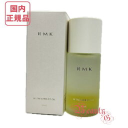 【国内正規品・送料無料】RMK Wトリートメントオイル (オイル状美容液) 50mL