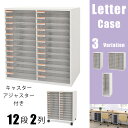 レターケース 書類ケース 12段 2列 書類 収納 引き出し キャスター付き A4 書類収納 整理 オフィス収納 デスク収納 インデックス ホワイト レターラック ラック 整頓 幅52.3 奥行34.7cm オフィス用品 事務用品 紙 LC-122-WH