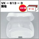 使い捨て 弁当箱 VK-613-3