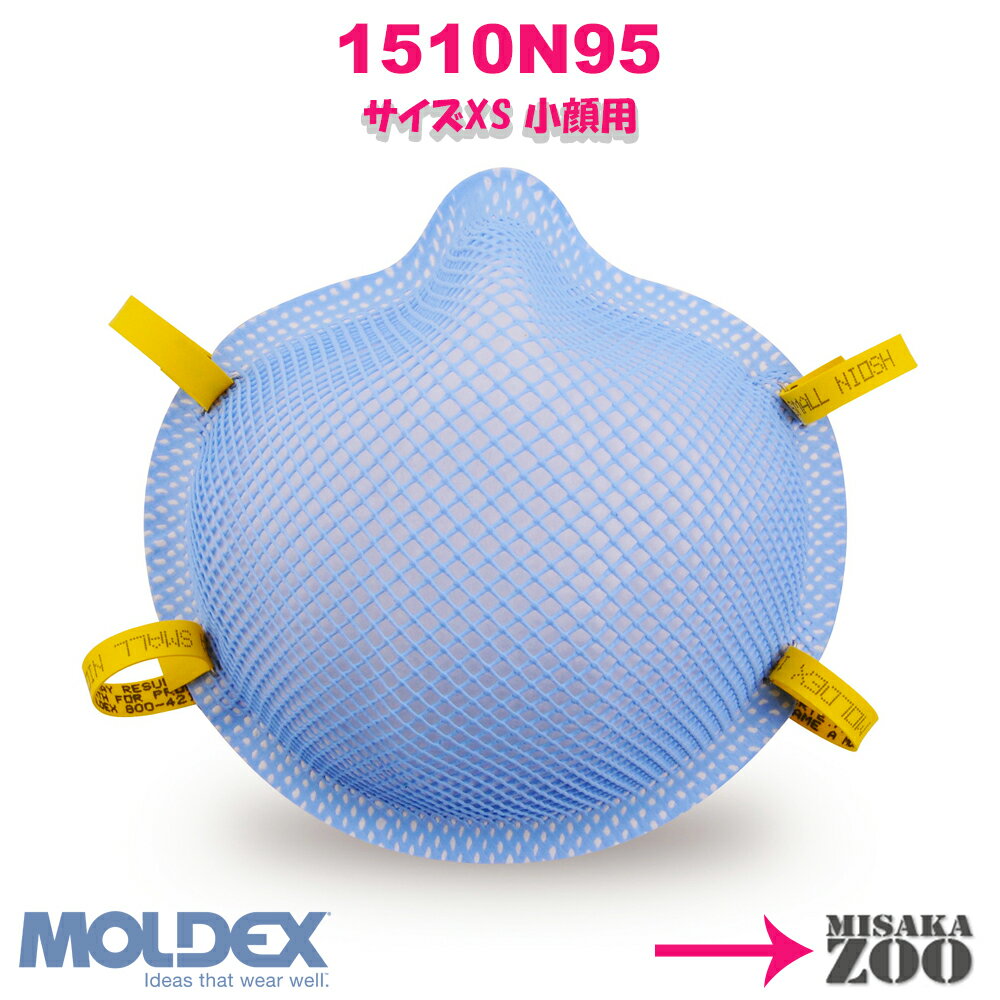 [XSサイズ(小顔・Kids向)]Moldex 1510N95 N95マスク 使い捨て防じんマスク ゴムバンド色：イエロー 5枚入セット品