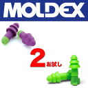 Moldex 2種類の洗える耳栓お試しMix メール便にてポスト投函