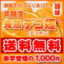 年間ランキング受賞商品今だけ初春開運クーポンで予約が108円OFF【1箱より送料無料】赤字覚悟！・完熟デコ媛（デコポン）特盛大特典！2箱ご注文で1箱増量・3箱ご注文で2箱増量サービス特