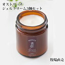 【送料無料!オストリッチジェルクリーム5個セット】 オールインワン 美容 エイジングケア 化粧品 無添加 無香料