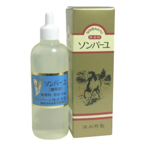 ソンバーユ 液状特製 [55ml]納期：約3〜5営業日＜薬師堂＞