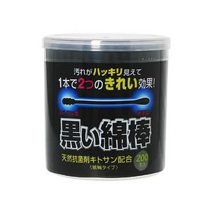 H黒い綿棒200本納期：約3〜5営業日