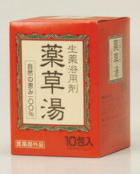 薬草湯 生薬浴用剤 20gX10包