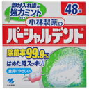パーシャルデント 強力ミント 48錠