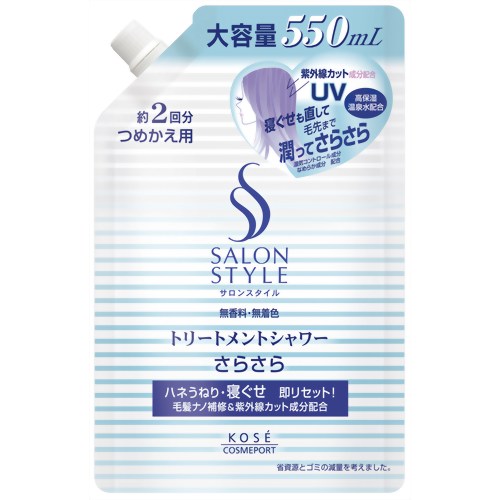 サロンスタイルトリートメントシャワーB[さらさら]替550ml