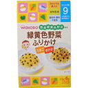 緑黄色野菜ふりかけ たまご・おかか 2.2g×6包 9ヶ月頃から