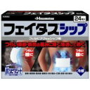 【第2類医薬品】フェイタスシップ24枚入 ×2個セット【セルフメディケーション税制対象商品】