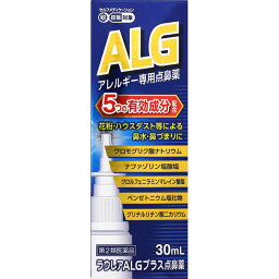 【第2類医薬品】ラウレアALGプラス<strong>点鼻薬</strong>　30mL　【セルフメディケーション税制対象商品】