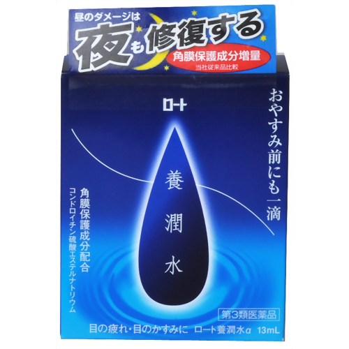 【送料無料】【第3類医薬品】ロート<strong>養潤水α</strong> 13ml