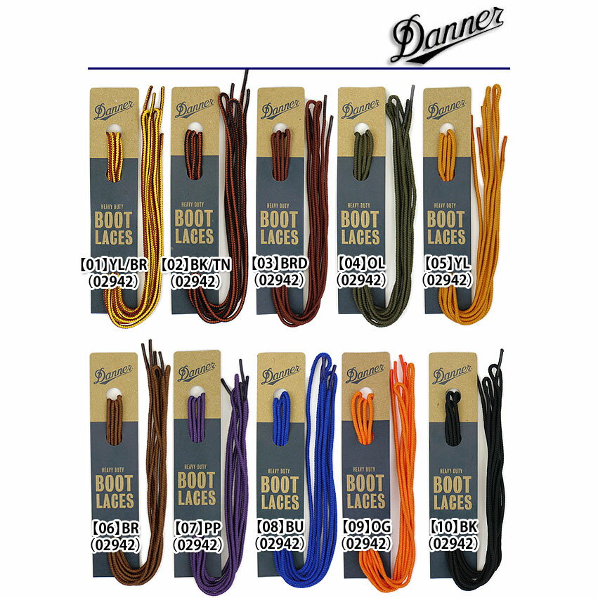 【即納】DANNER ダナー BOOT LACES ブーツ シューレース（02942・BL-001/002）【メール便配送可】【bp】