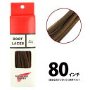 【即納】【メール便可】REDWING レッドウィング 純正アクセサリー 97134 レザー・シューレース【80inch/約200cm】(ブーツレース・靴ひも・革紐) ダークコーヒー RED WING レッドウィング【コンビニ受取対応商品】