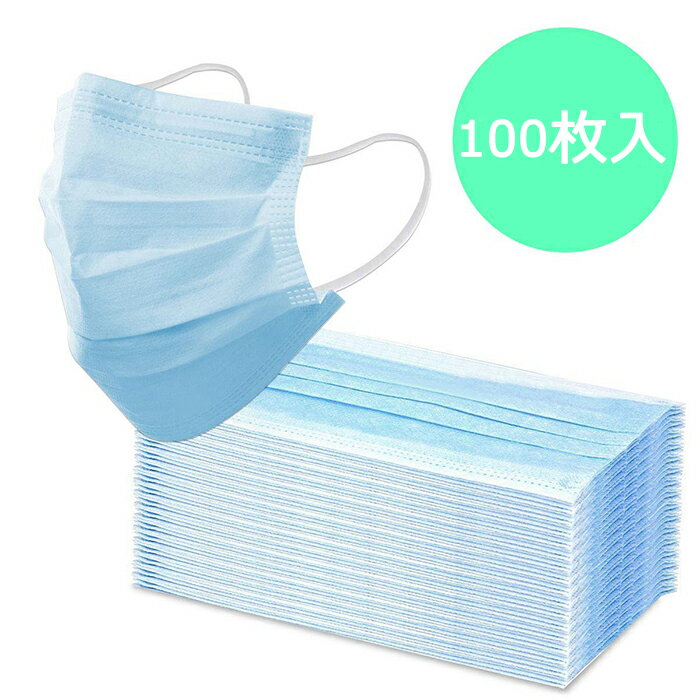 【送料無料】 マスク 3層構造 在庫あり 不織布マスク 飛沫防止 花粉対策 50枚入x2箱 防護マスク 中国製