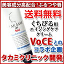 TAKAMI(タカミ)リップエッセンス プラス for VoCE【高橋ミカ公式 ミッシーリスト】ヴォーチェ【RCPmara1207】