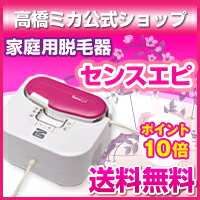 脱毛なら簡単!安い!痛くない!のセンスエピで全身脱毛。<br />光と音響のW作用で肌にやさしく一台で全身ムダ毛ケアが簡単♪脱毛【送料無料&ポイント10倍】家庭用フラッシュ脱毛器 センスエピで全身脱毛!光と音で脱毛するから痛くない!つるぴかBODY【高橋ミカ公式ミッシーリスト】【RCPmara1207】