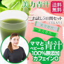 葉酸 入り美力青汁 お試し5日間セット 高橋ミカ開発 送料無料|100%無添加 カフェインゼロ 青汁 国産 大麦若葉 乳酸菌 酵母鉄 食物繊維 栄養機能食品 妊娠中 妊婦 授乳中 オリゴ糖 あおじる ミッシーリスト
