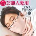 【楽天1位】シルク保湿マスク レディース シルク 高橋ミカ愛...