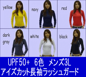 ラッシュガード UPF50+ UVカット 透けない ラッシュガード 長袖 全6色 メンズ3…...:mishin-oukoku:10000566