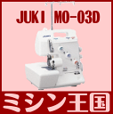 レビューを書いて【5年保証】【送料無料】JUKI　ロックミシン MO-03D/MO03D 1本針3本糸（差動付き）★MO-03D☆【2sp_120810_blue】