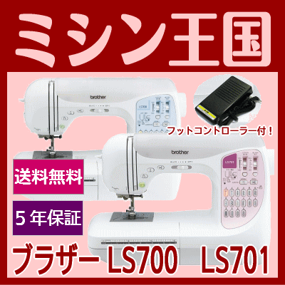 ミシン ブラザーLS700 本体 初心者 ブラザーミシン LS700/LS-700（ブルー） LS7...:mishin-oukoku:10010680