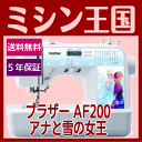 ミシン 本体 初心者 ブラザーミシン AF200