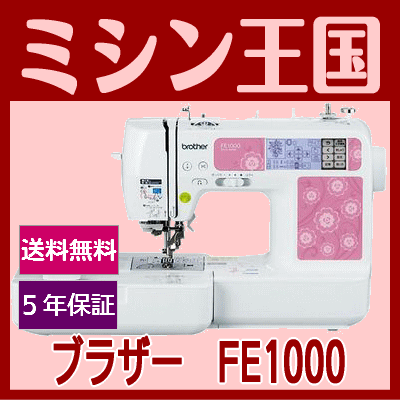 ミシン 本体 ブラザー 刺しゅうミシン Family marker FE1000 FE10…...:mishin-oukoku:10007297