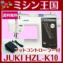 ミシン JUKI 本体 フットコントローラー付 JUKI ジューキ コンピューターミシン HZL-K10/K-10/HZLK10 カロス Kalos ハードケース&取扱説明DVD付! 自動ボタン穴かがり/自動糸通し/糸調子/厚物ぬい/LEDランプ ミシン本体【送料無料】