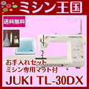 職業用ミシン【今ならミシン専用マット&お手入れセット付!】ミシン 本体 JUKI ジューキ SPUR シュプール30DX TL-30DX/TL30DX 自動糸切り付フットコントローラー標準装備 (TL-25DXの後継機種) ミシン本体【送料無料】