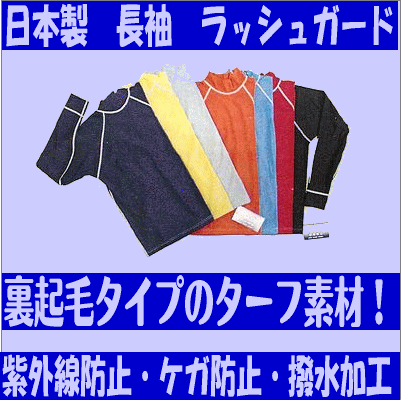 ラッシュガード 長袖 裏起毛 ターフ 【大きいサイズ：メンズ3L】 ブラック/ネイビー水着…...:mishin-oukoku:10020242