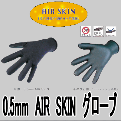 0.5mm　AIR SKIN エアースキングローブ　サイズ：XXS/XS/S/M/L/XL…...:mishin-oukoku:10000516