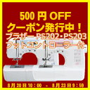 【500円OFFクーポン配布中!8/23 9:59まで】ミシ...
