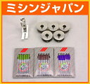 【同時購入専用】ブラザー 職業用ミシンSセット 「ヌーベル2...