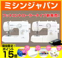 【買うなら今★ポイント15倍★ワイドテーブル+10色&ボビン...