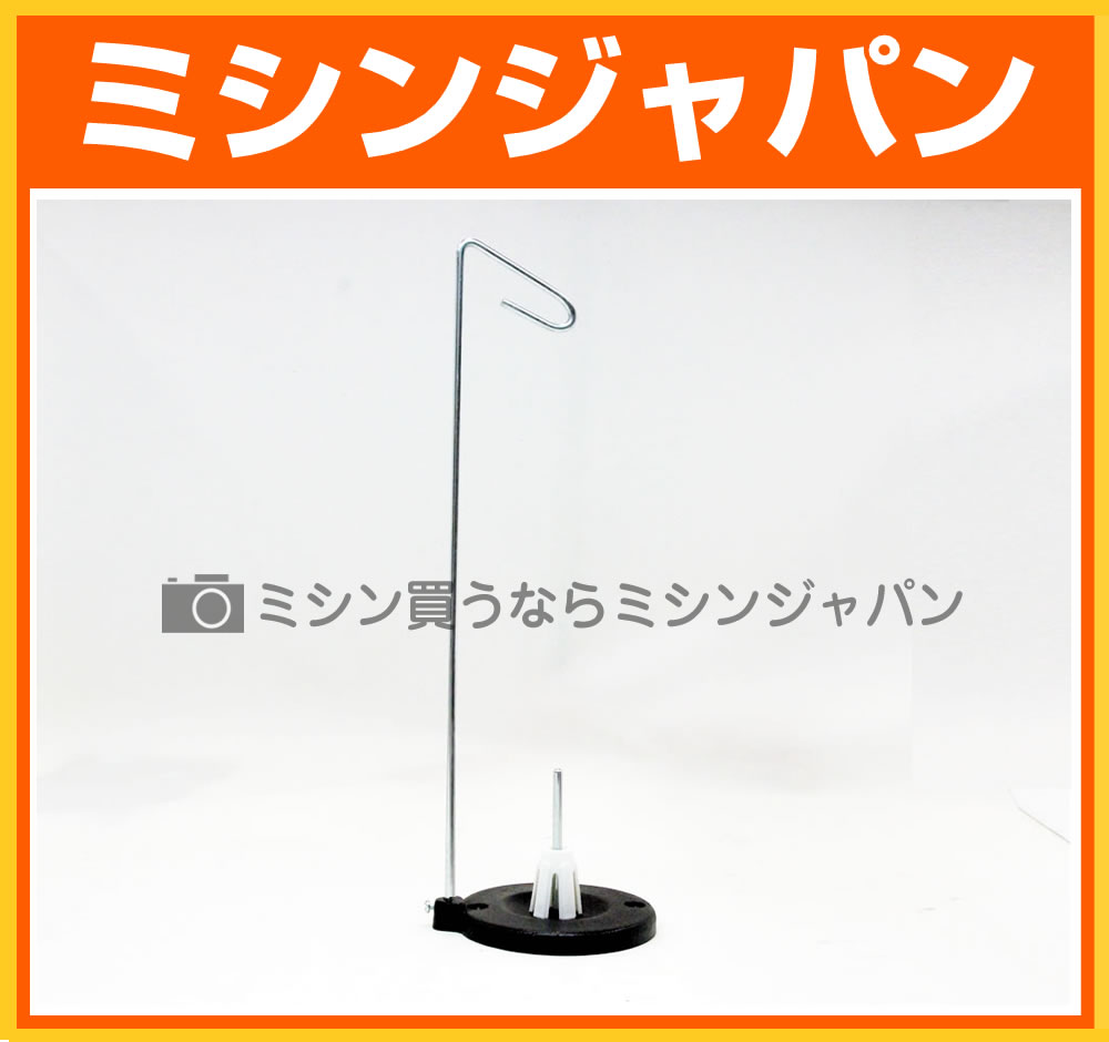 「太巻き用糸立て台」　 [ミシンオプション]　【楽ギフ_のし宛書】【14Feb13P】【15Feb13P】【18Feb13P】【19Feb13P】【みしん】【misin】