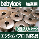 【日本製】ベビーロック職業用直線ミシン【対応品】●