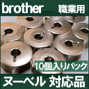 【日本製】ブラザー 職業用直線ミシン【ヌーベルシリ