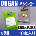 【使用機種に注意!】【メール便可】オルガン針 工業用ミシン針...