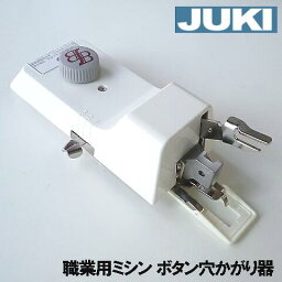 JUKI職業用ミシンシュプールシリーズ対応品『ボタン穴かがり器B-6(TA用)』【あす楽対応】【<strong>ボタンホーラー</strong>/ボタンホール】B6-TAb6ta【RCP】