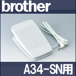 NEW!!ブラザーミシン A34-SN専用『フットコントローラー』FC32291　【Model T】A34SNFC322-91